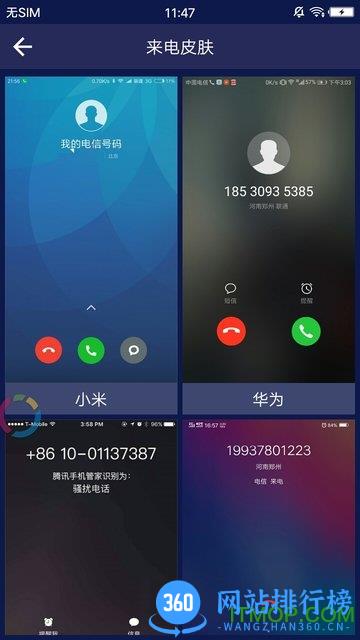 假装来电话免费版 v4.8.5 安卓版 1