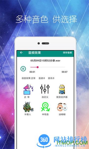 配音变声器手机软件