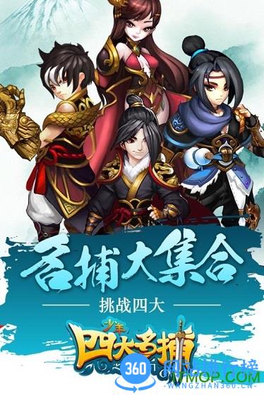 少年四大名捕之六扇门手机版 v0.5 安卓官方版 0