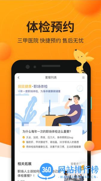 袋鼠健康app v2.0.9 安卓版 2
