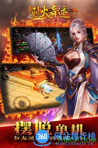 OPPO烈火奇迹手游 v1.0 安卓版 1