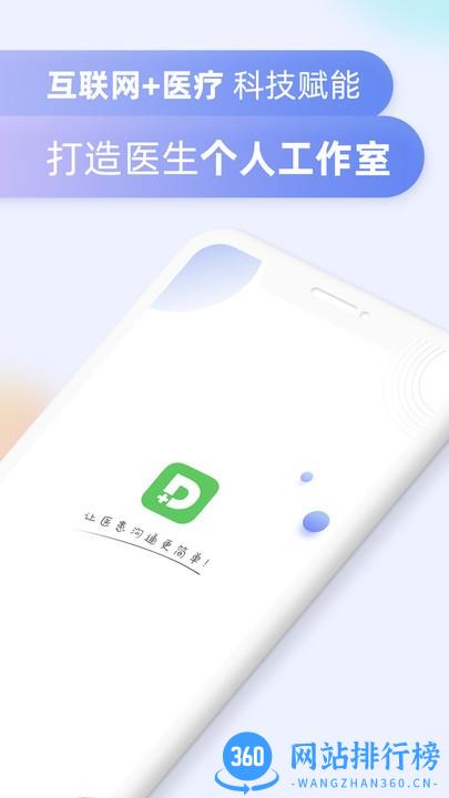 掌上有医官方版 v2.2.2 最新安卓版 3