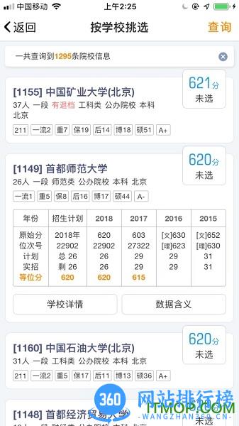 优选志愿软件 v1.7.2 安卓版 1