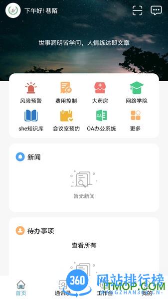 护佑之家 v2.1.1 安卓版 0