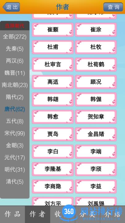 唐诗三百首大全最新版 v3.4安卓版 2