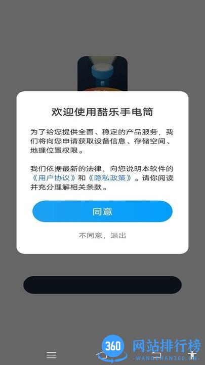 酷乐手电筒软件手机版 v4.3.46 安卓版 0