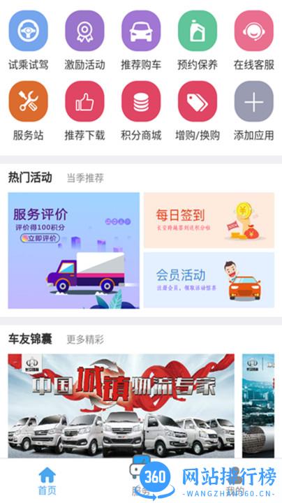 长安跨越app v1.4.9 安卓版 0