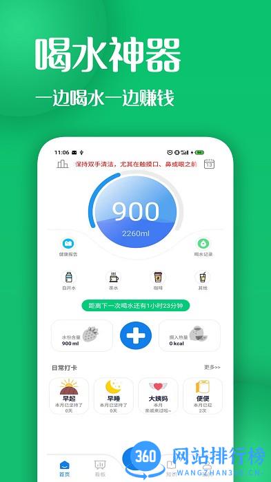 今日水(喝水提醒) v1.3.5.45 安卓版 0