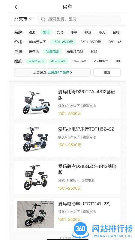 电车派软件 v3.0.1安卓版 3