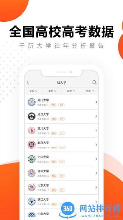 英才高考志愿最新版 v3.0.4 安卓版 0