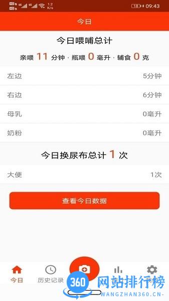小宝爱记录手机版 1.0.3 安卓版 1