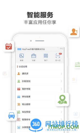 KeyFree门禁 v3.8.3.1 安卓版 2