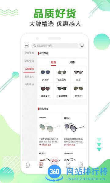 眼镜直通车网上商城app v1.2.6 安卓版 0