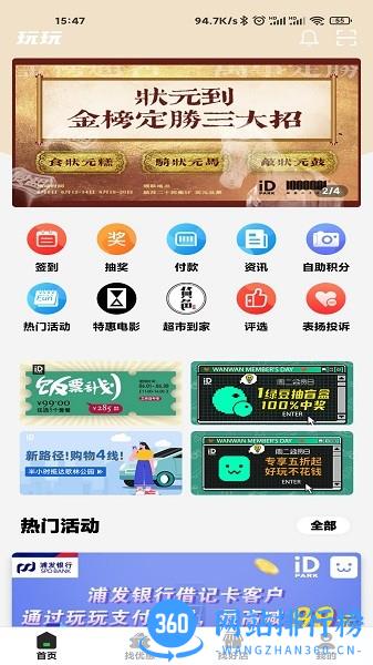玩玩平台最新版 v3.5.1.1 安卓版 2