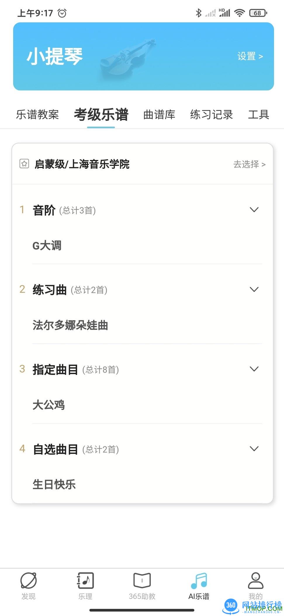 365音乐助教 v1.0.43 安卓版 3