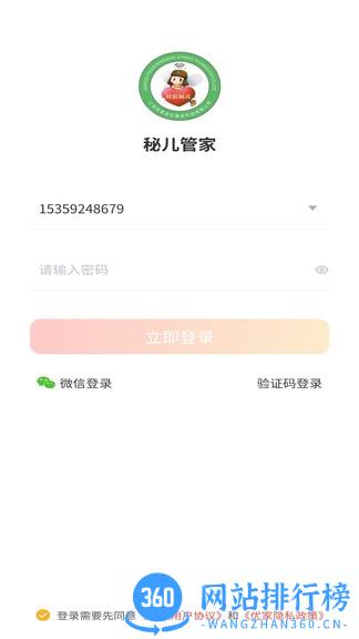 秘儿管家app v1.3.17 安卓版 0