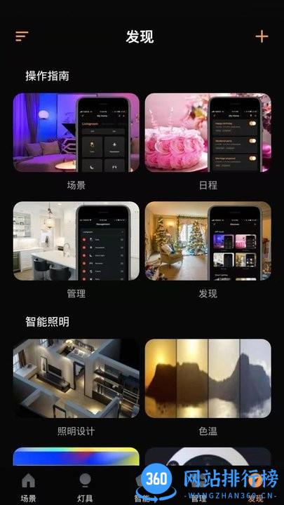 贝拉美品智能家居手机版 v1.0.0 安卓版 0