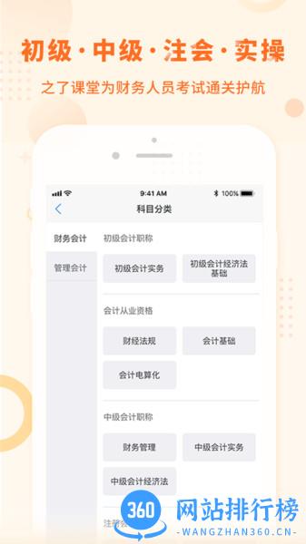 中级会计之了课堂 v5.0.3安卓版 3