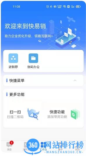 快易销 v6.4.0 安卓版 0