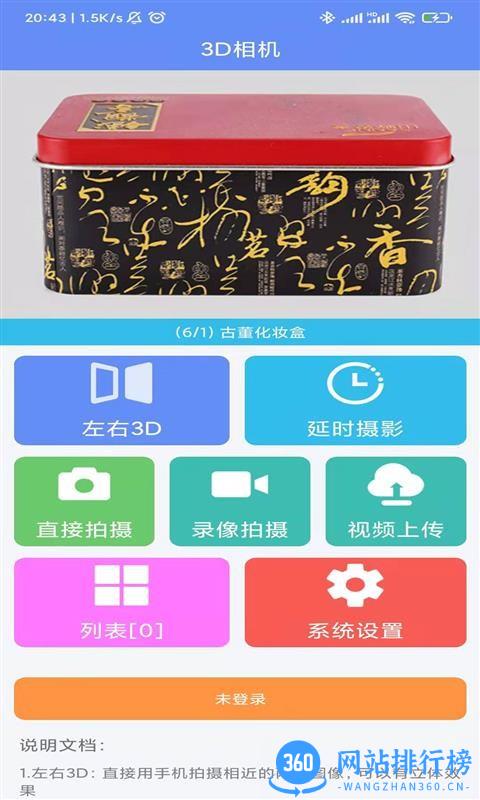 3D相机app v1.0.2 安卓版 1