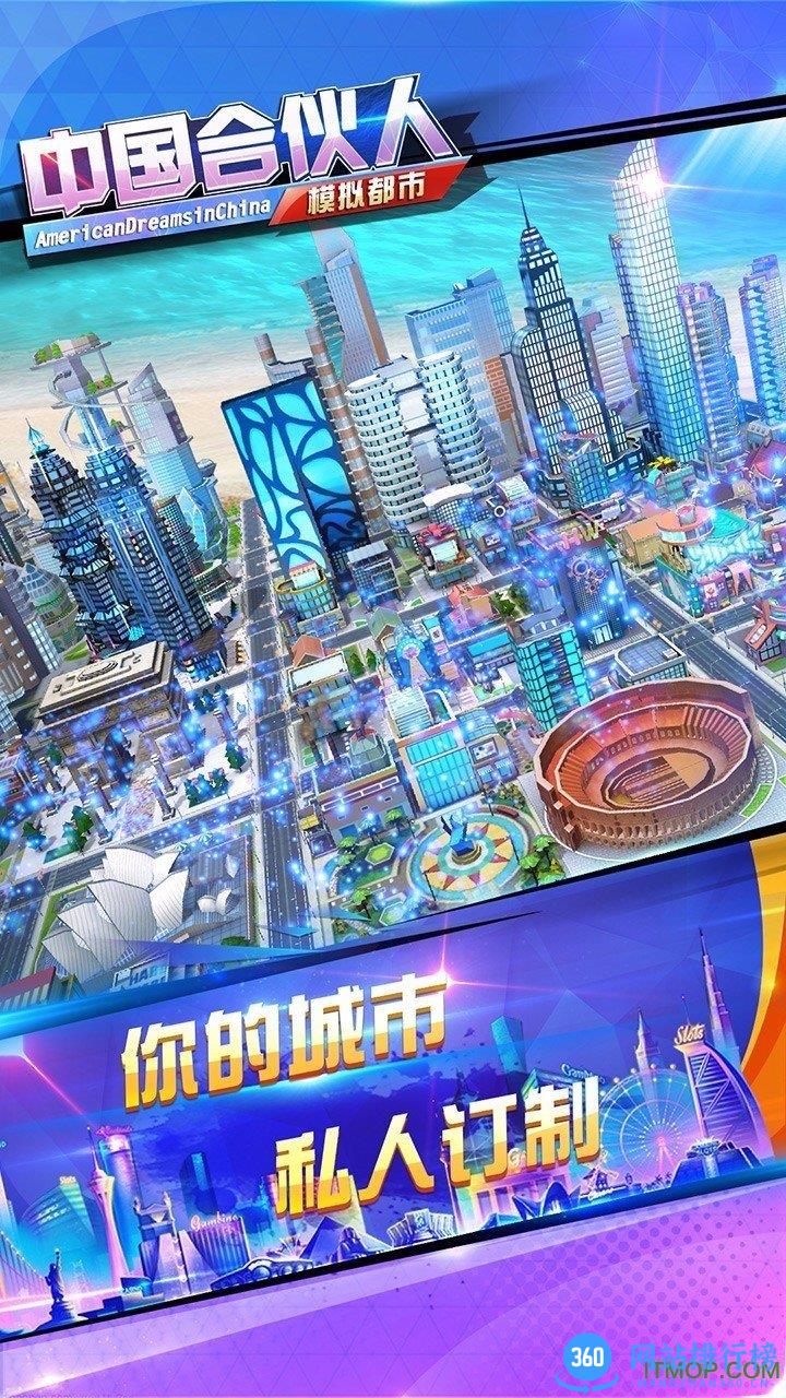 朋友玩中国合伙人 v1.0.1 安卓版 3