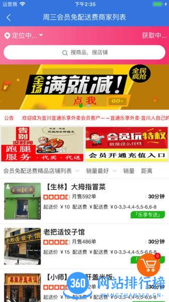 宜通乐享外卖平台 v1.0.68 安卓版 0