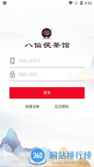 八仙茯茶馆商城