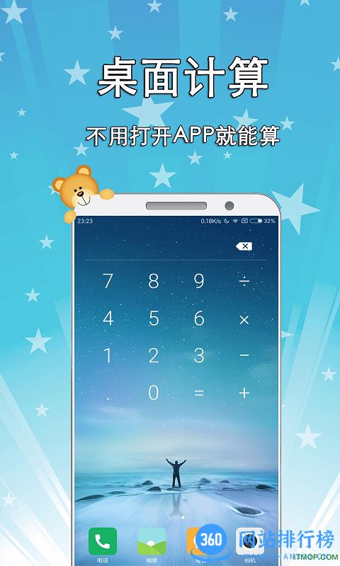 小熊计算器(Bear Calculator) v2.2 安卓版 1