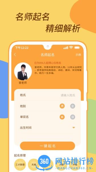 宝宝起名周易取名大师 v1.3.3 安卓版 3