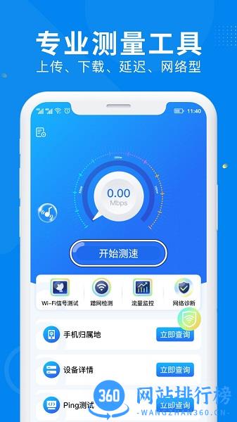 WiFi万能信号官方版 v1.0.2 安卓版 3