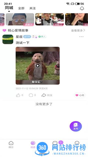 桃心 v3.5.20  安卓版 1