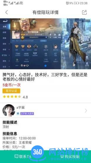 笔芯陪练陪玩最新版 v1.2.2 安卓版 1