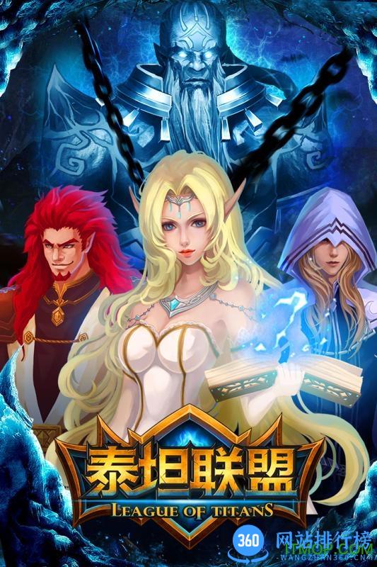 九游泰坦联盟手机版 v0.1.3.36 安卓版 2