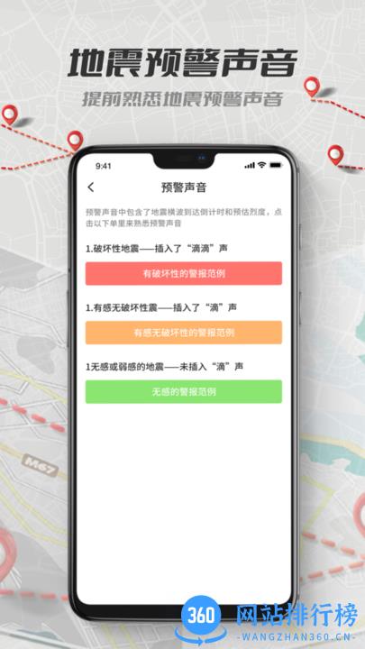 地震报警app