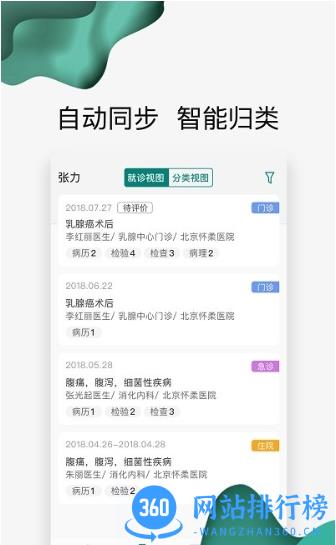 北京怀医健康云官方版 v2.5.1 安卓版 3