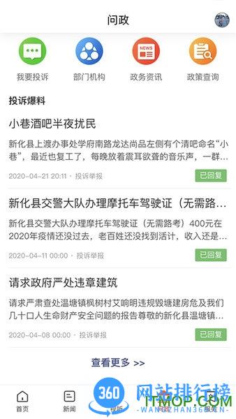 云上新化客户端 v2.1.0 安卓版 3