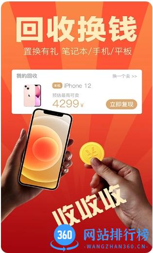 来回科技 v7.1 安卓版 1