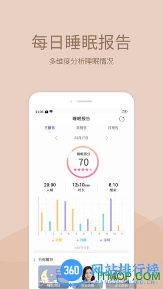 晚安助眠 v4.0.2 安卓版 0