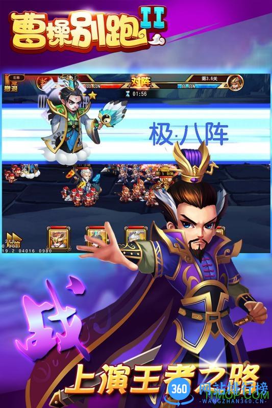 曹操别跑2手游 v1.0.0 安卓版 0