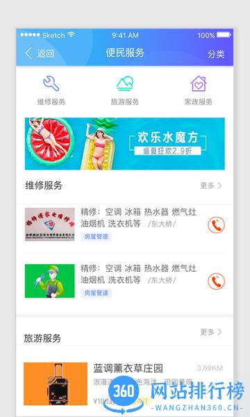 港城通软件 v4.1.1 安卓版 3
