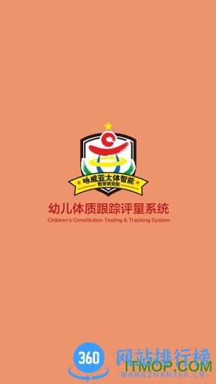 贝比壮体测园所端 v3.1.4 安卓版 0