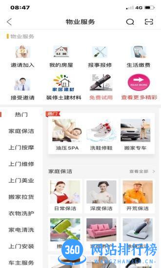 微丁社区服务 v1.1.13 安卓版 3