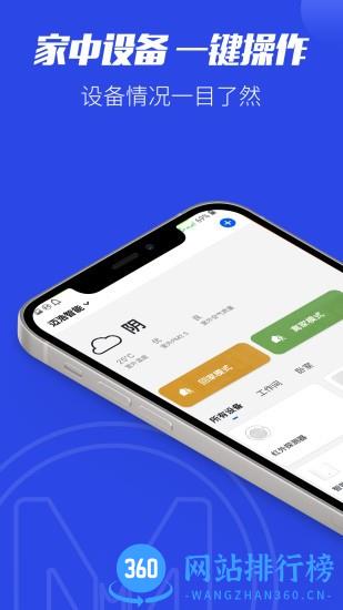 迈浩智能Plus app