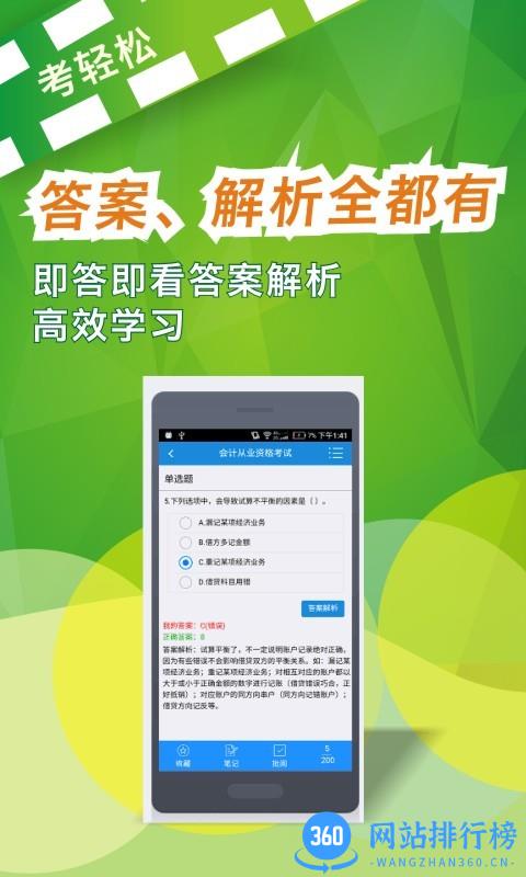 成都考轻松软件