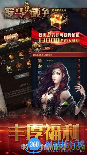 百度版罗马战争游戏 v1.0.1 安卓版 3