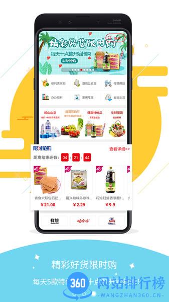 利群采购平台 v98.0.0 安卓版 0