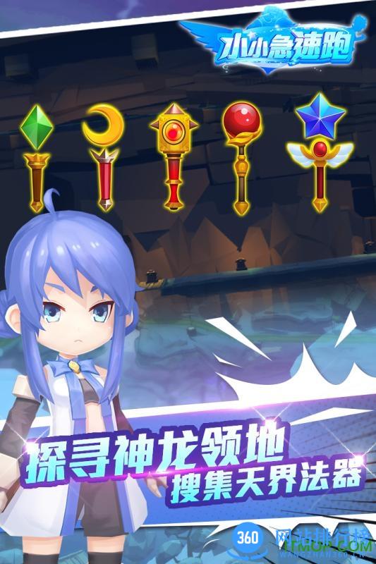 小小急速跑内购破解版 v1.0.30 安卓版 1