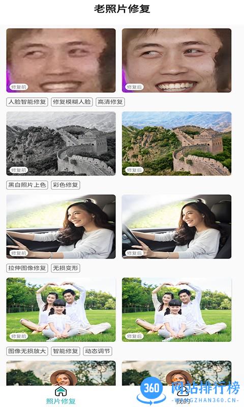 免费老照片修复软件 v1.16 安卓版 3