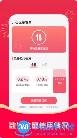 开心流量管家app v2.0.4 安卓版 1