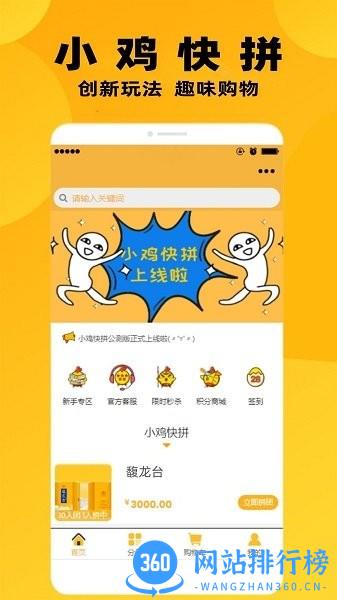 小鸡快拼最新版 v1.2.8 安卓版 1